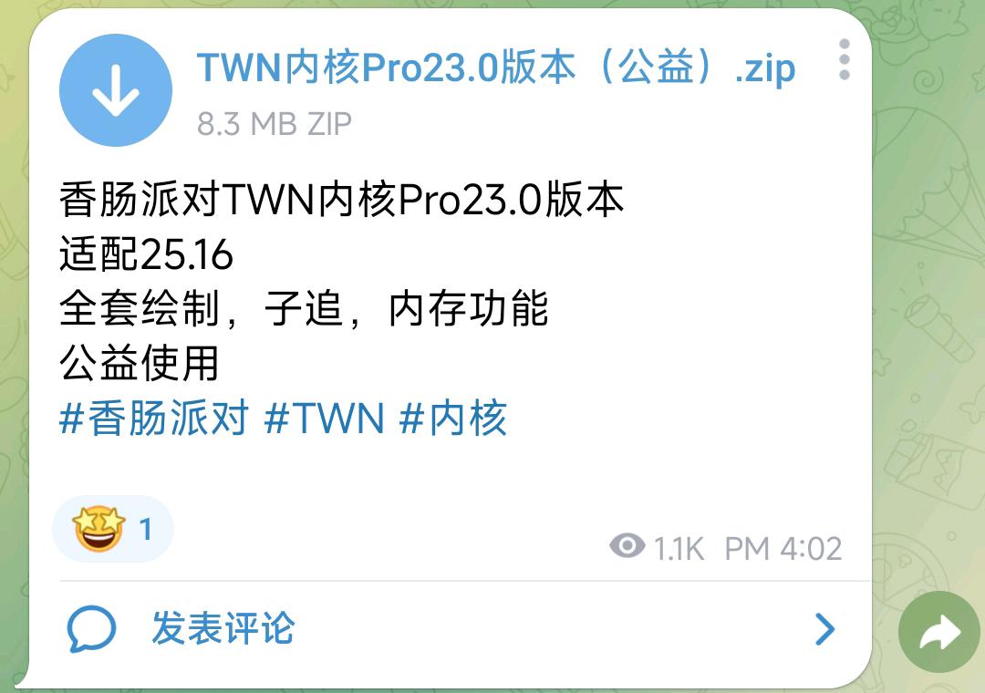 香肠派对TWN内核Pro23.0版本 图1