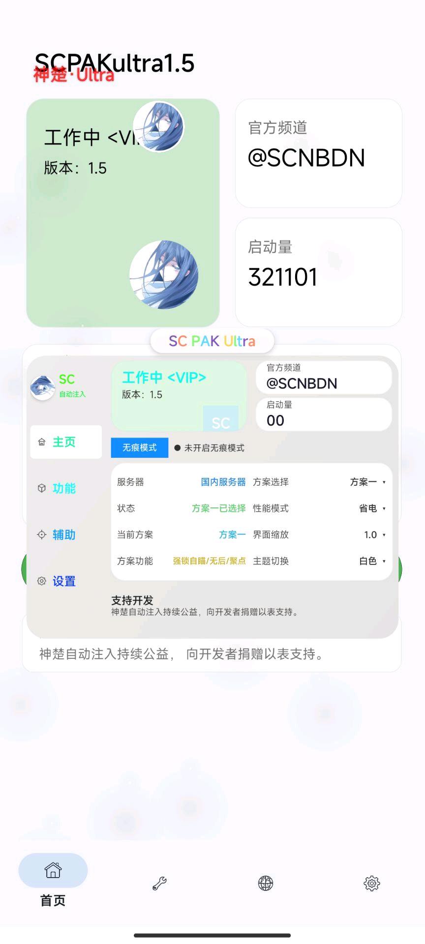 神楚自动注入1.5 图1