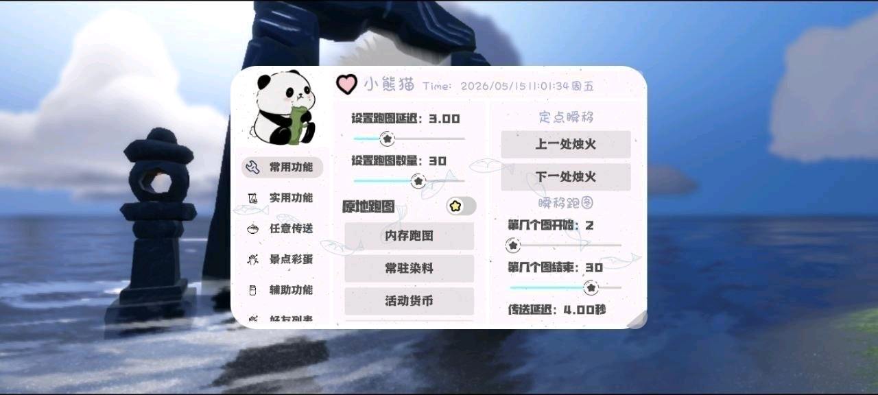 光遇sky手游小熊猫公益一体直装14.0 图1