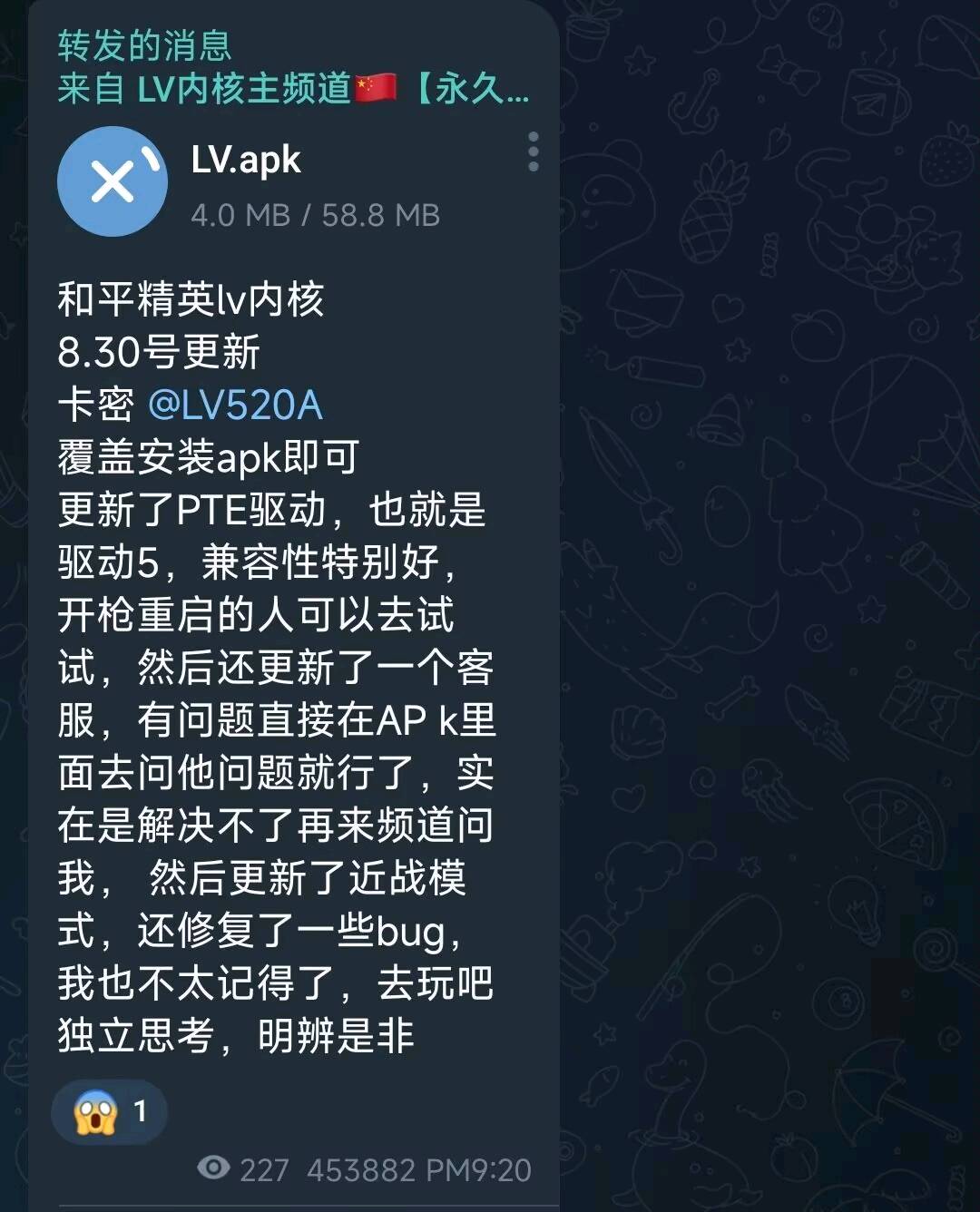 和平精英lv内核 8.30号更新 图1