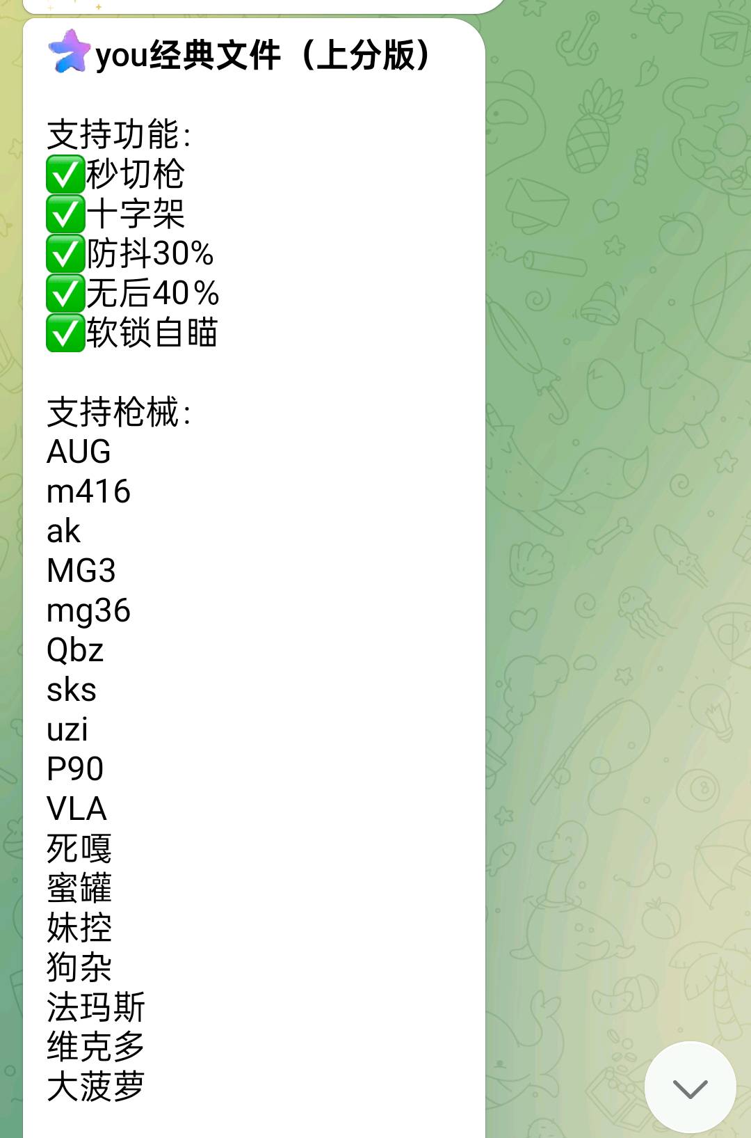 you经典文件（上分版 图1