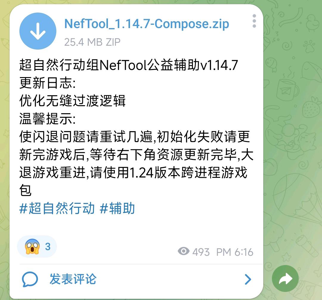 超自然行动组NefTool公益辅助v1.14.7 图1