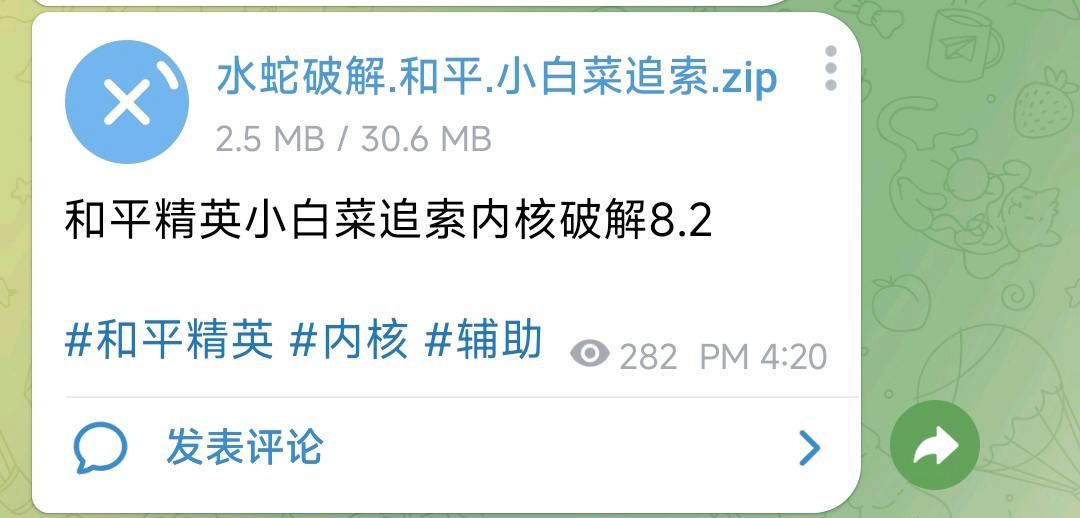 和平精英小白菜追索内核破解8.2 图1