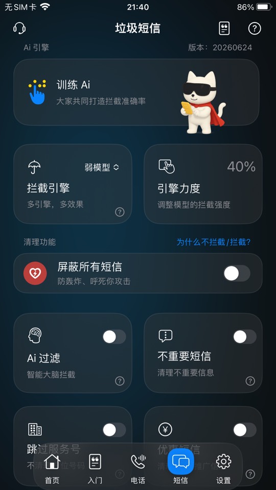 【iOS 专属】拦截猫，免费使用永久会员 图4