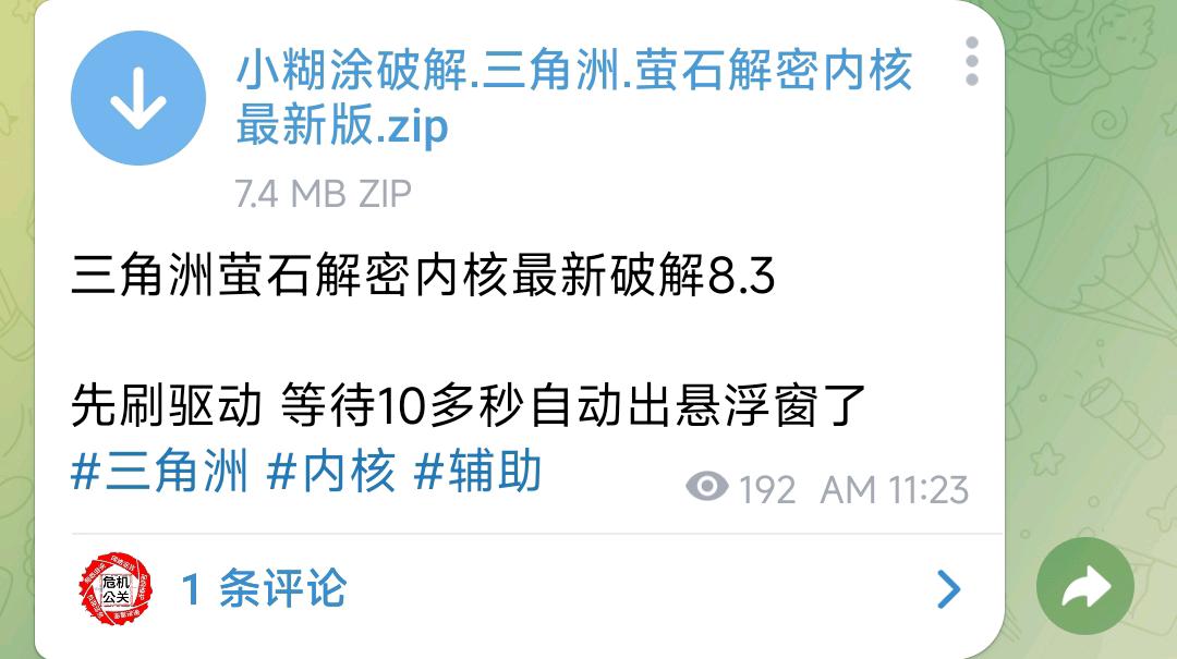 三角洲萤石解密内核最新破解8.3 图1