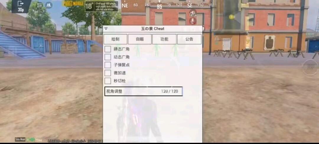 PUBG玉泉直装 Cheat V2 图1
