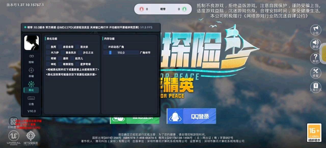 和平精英明帝容器直装v31.0 图1