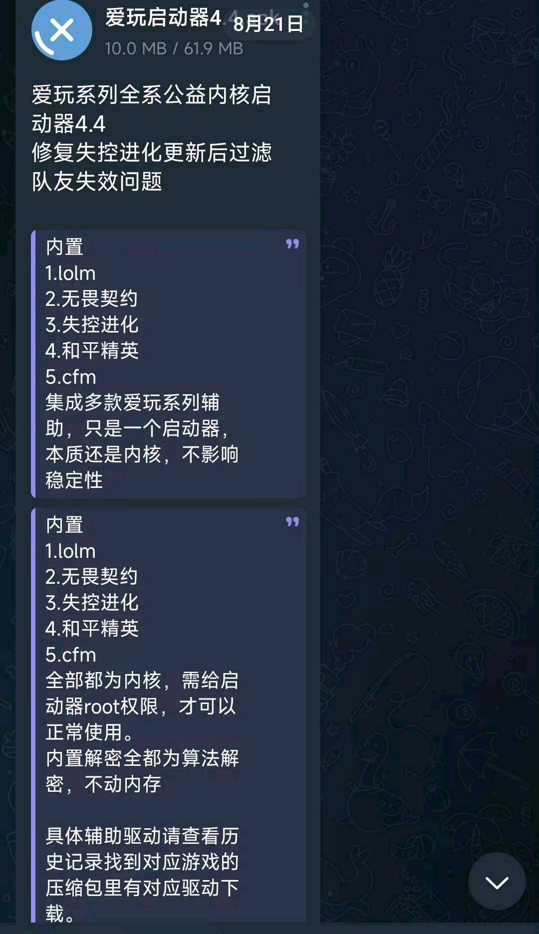 爱玩系列全系公益内核启动器4.4」 图1
