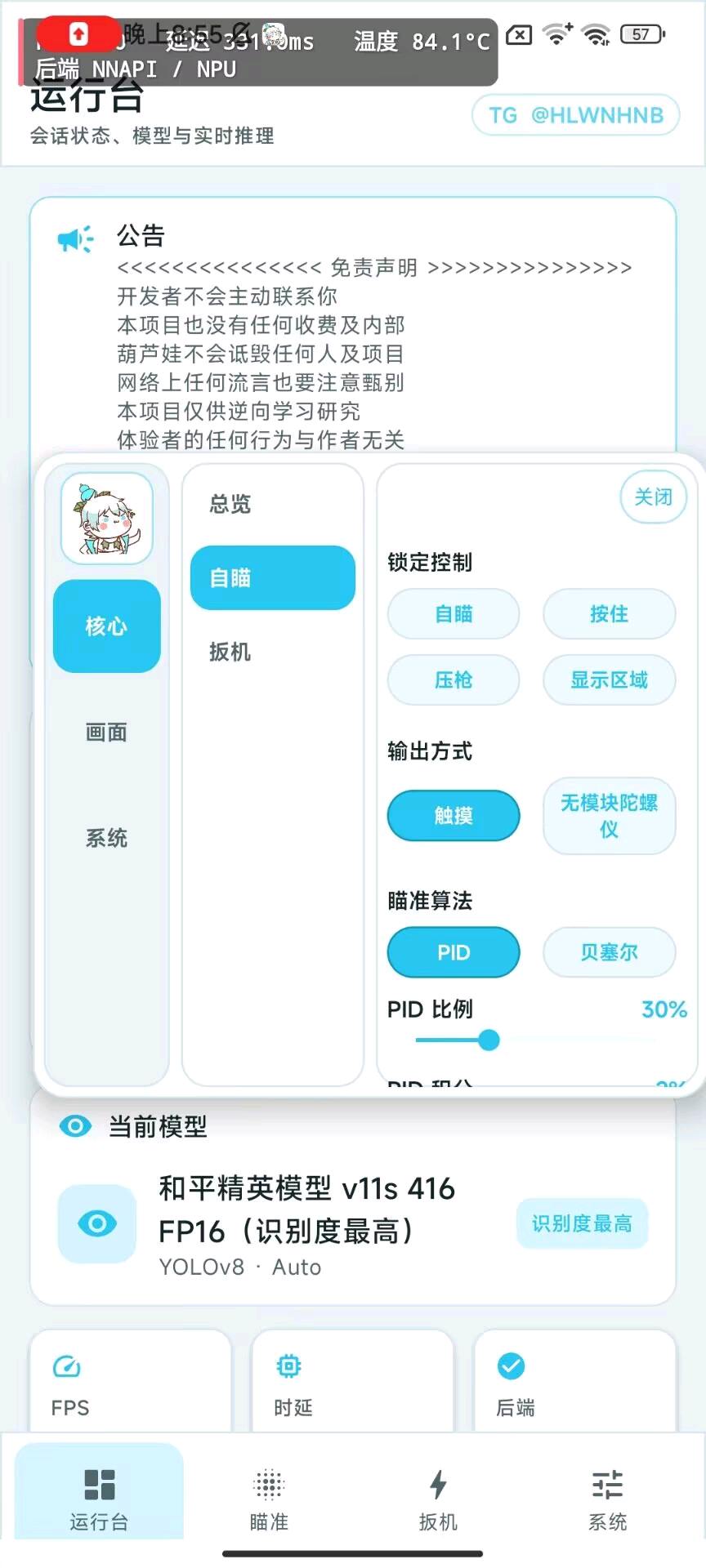 和平精英三角洲PUBG4.5无畏契约葫芦娃公益AI自瞄1.1 图2