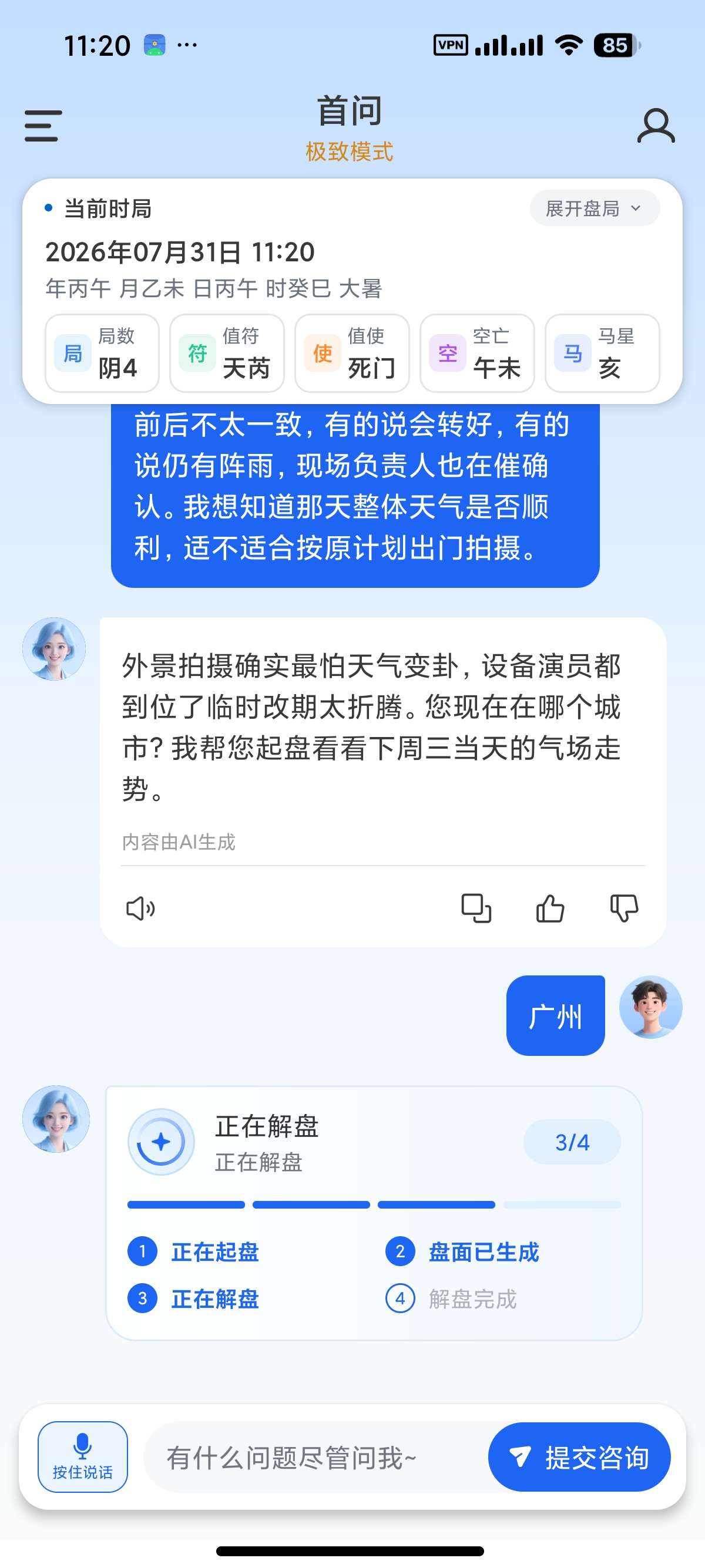 【安卓】首问 v2.2.0AI运势分析六爻排盘解锁会员 图2