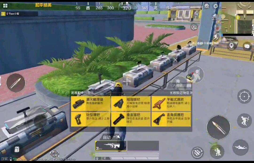 和平精英裸奔功能辅助8.17 图1