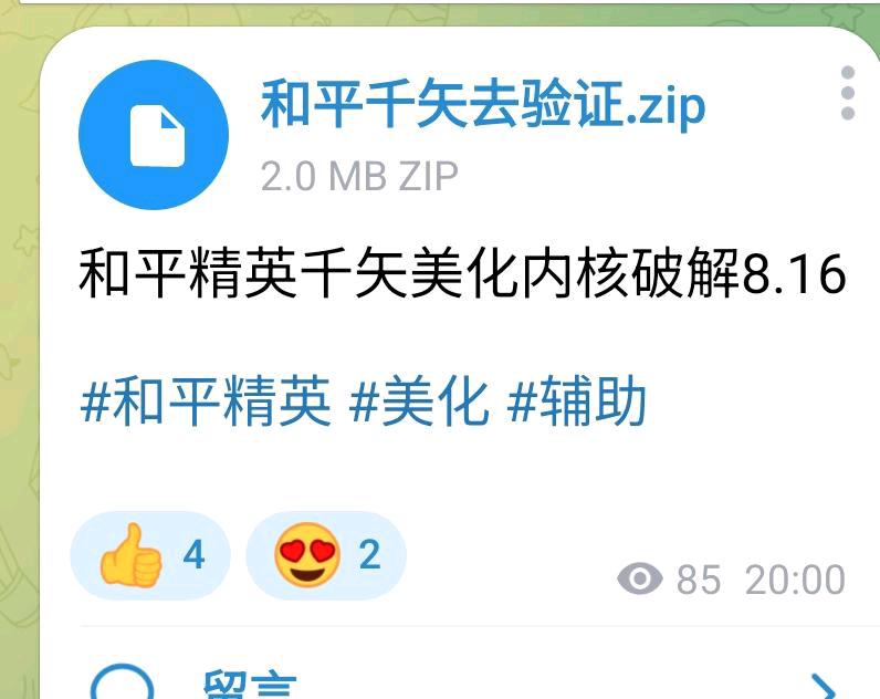 和平精英千矢美化内核破解 图1