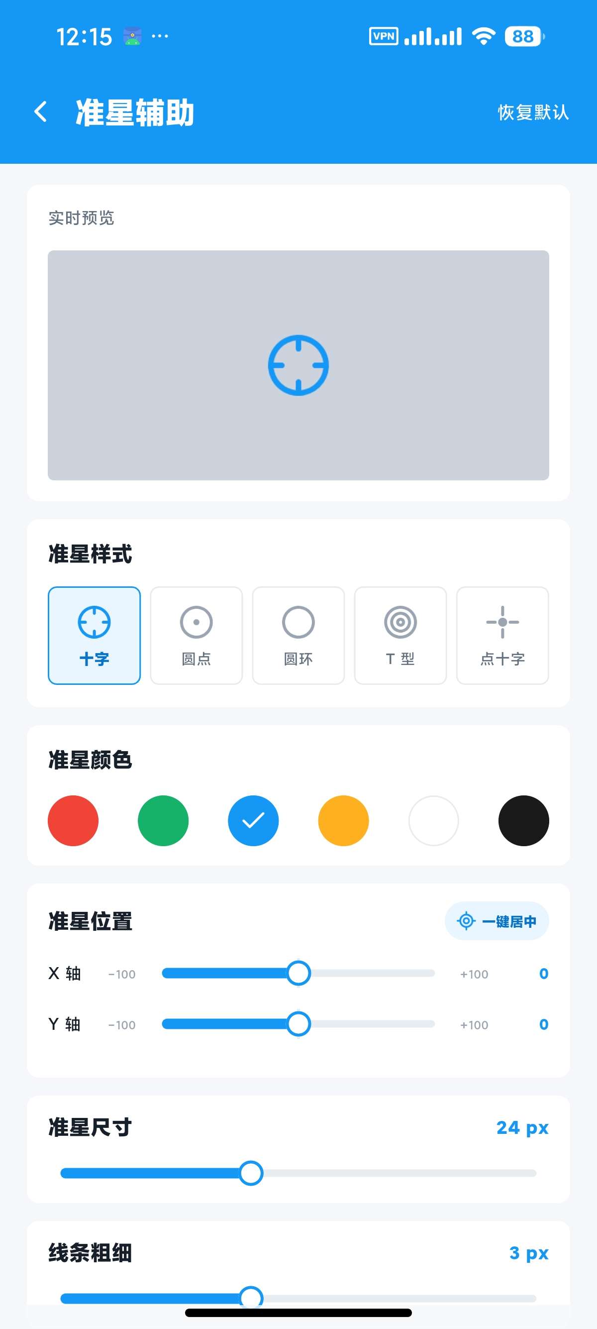 【安卓】闪电画质Pro解锁版120帧畅玩3A大作游戏 图6