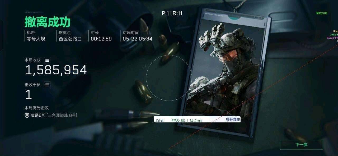 三角洲内透文件8.6更新 图1