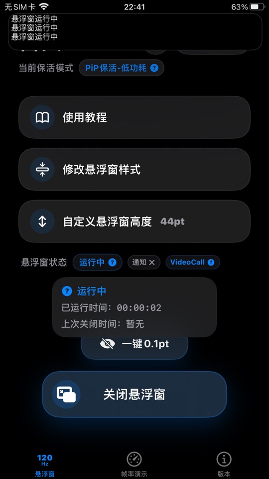 【iOS 专属】全局高刷让 iPhone 纵享丝滑！ 图3
