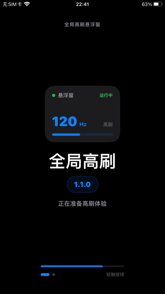 【iOS 专属】全局高刷让 iPhone 纵享丝滑！ 图2