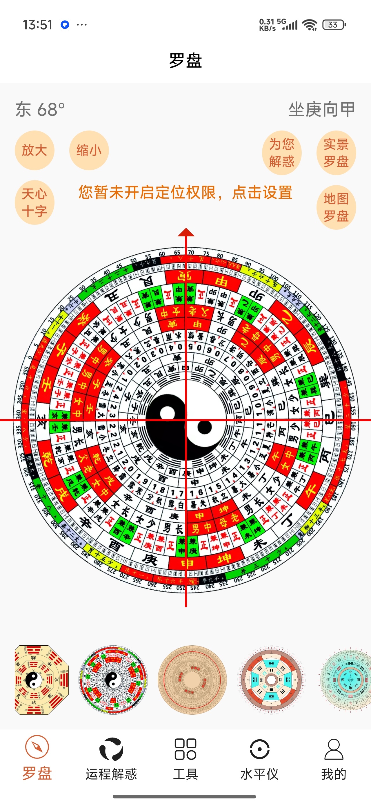 手机罗盘大师多功能风水罗盘解锁终身会员 图4