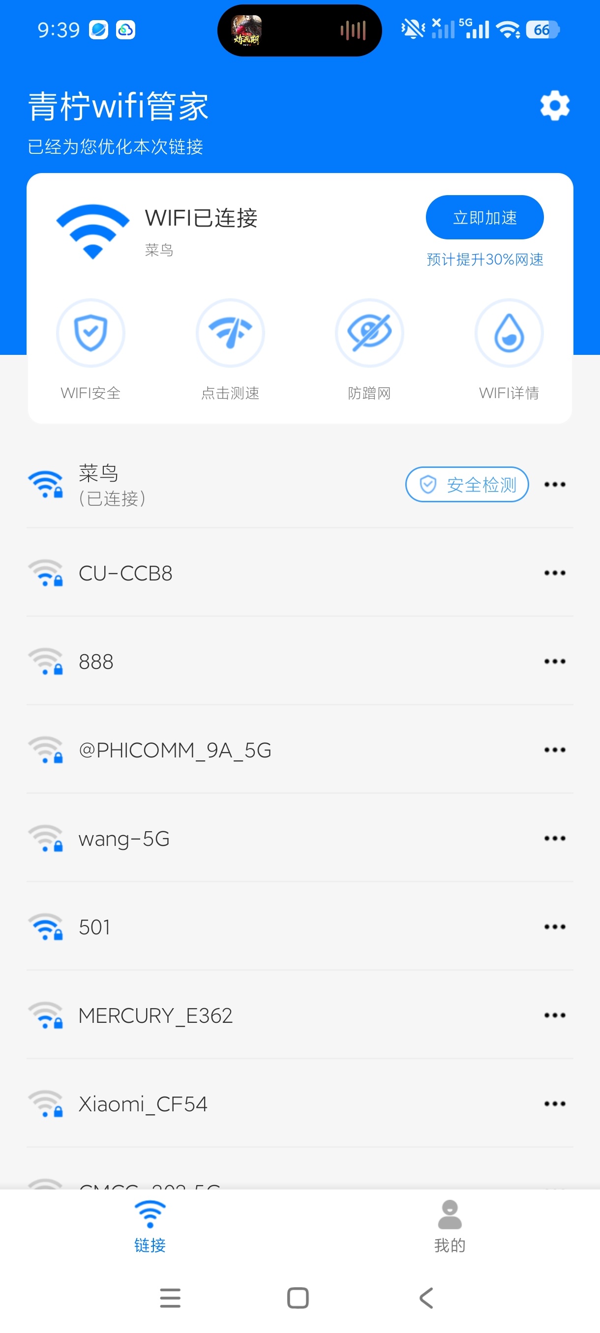 【分享】青柠wifi管家1.0网络管理专家网速测试纯净 图2