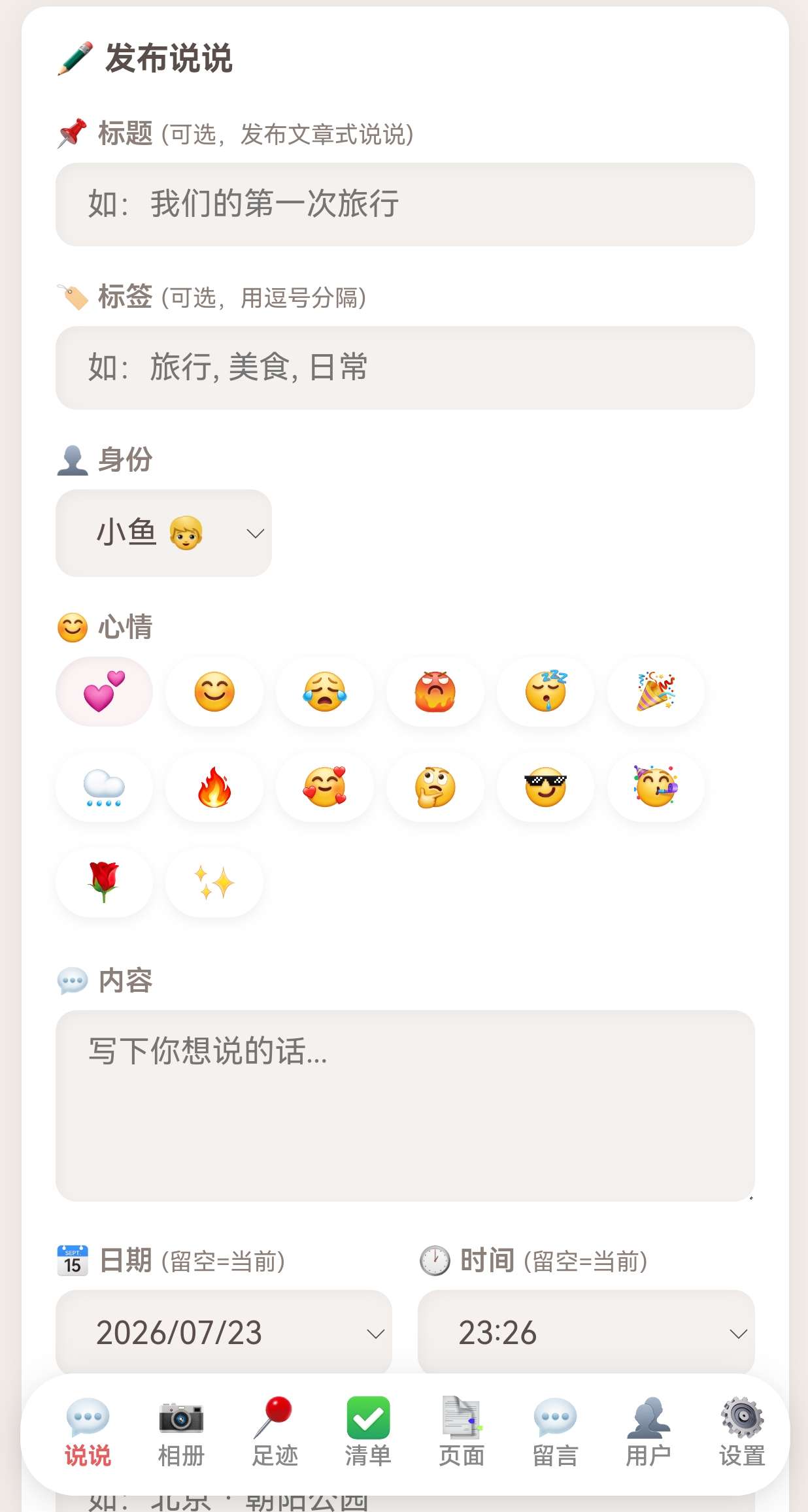 一个温馨的情侣纪念网站，记录属于两个人的点点滴滴。 图2
