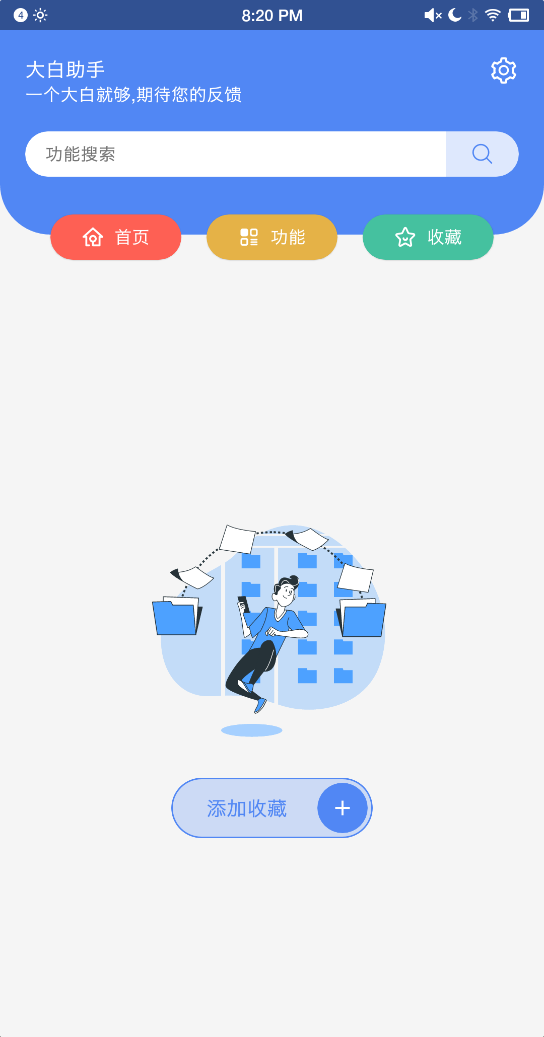 【分享】大白助手强大实用工具 图2