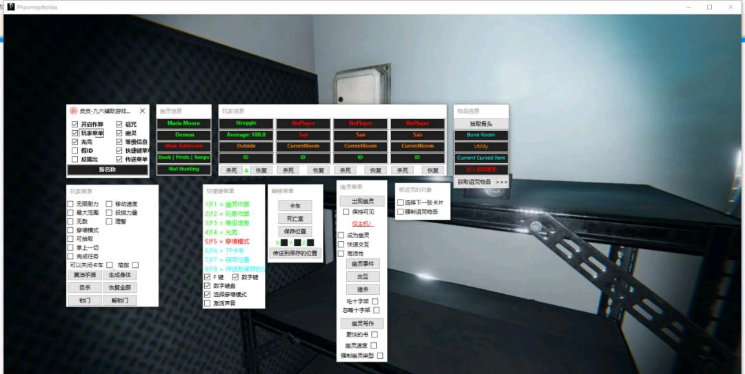 Phasmophobia恐鬼症老外多项修改器中文版 v0.5.9.6 图1