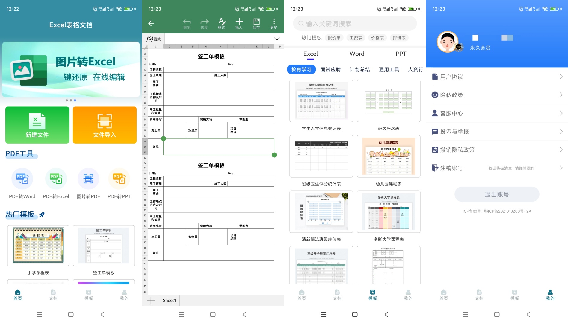 【原创解锁】Excel表格文档解锁会员多格式办公软件 图6