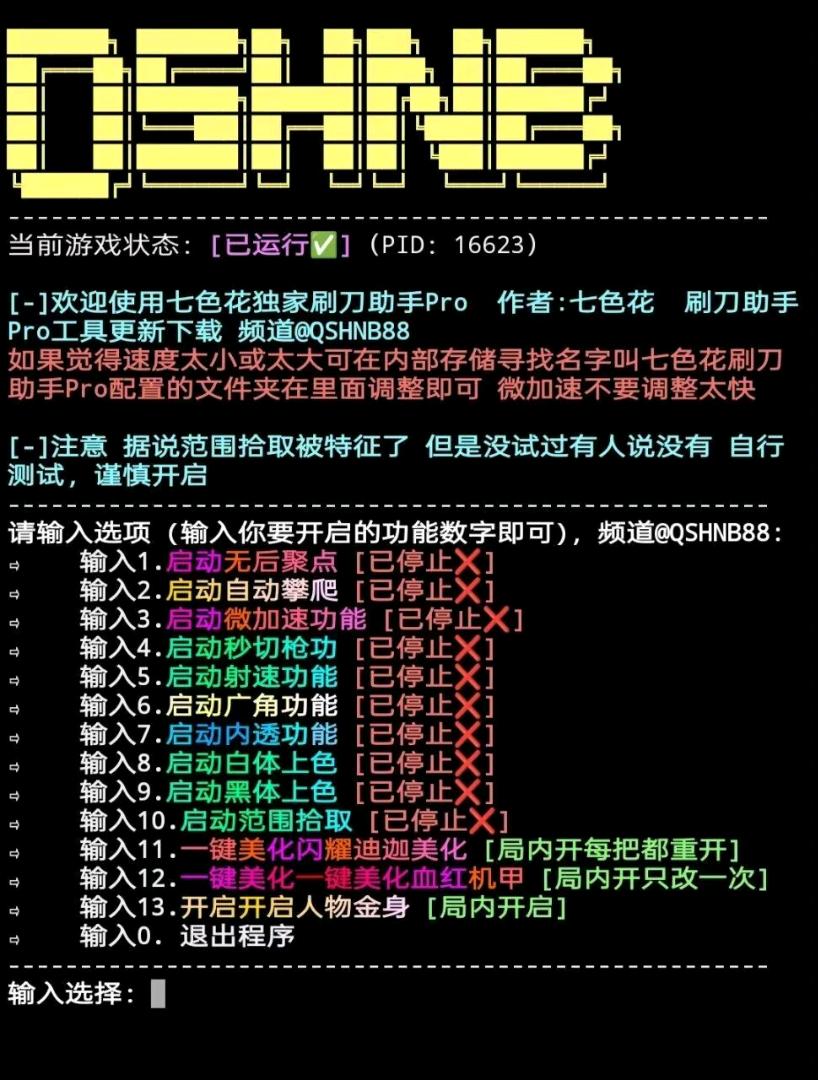 和平精英七色花刷刀助手1.9破解 图1