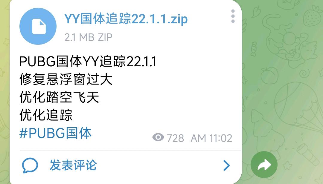 PUBG国体YY追踪22.1.1 图1