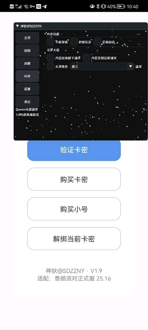 香肠派对Queen内部插件破解版1.9 图1