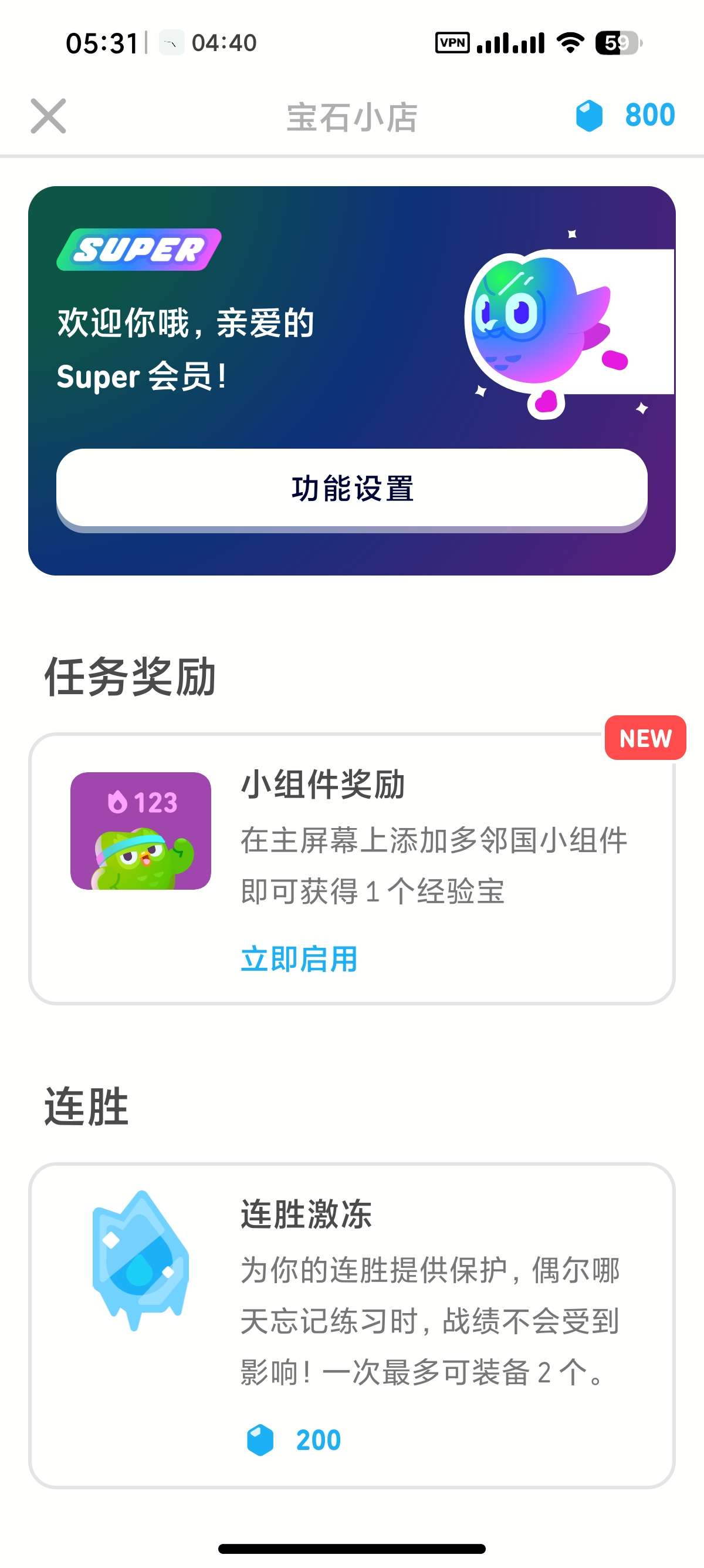 【分享】多邻国国内版解锁无限红心免费学习多国语言 图3