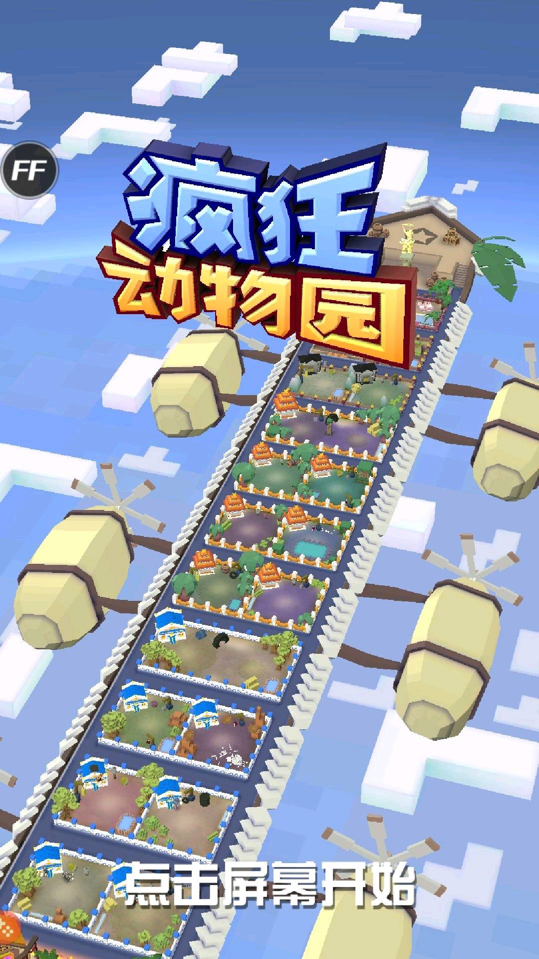 疯狂动物园【内置菜单】 图1