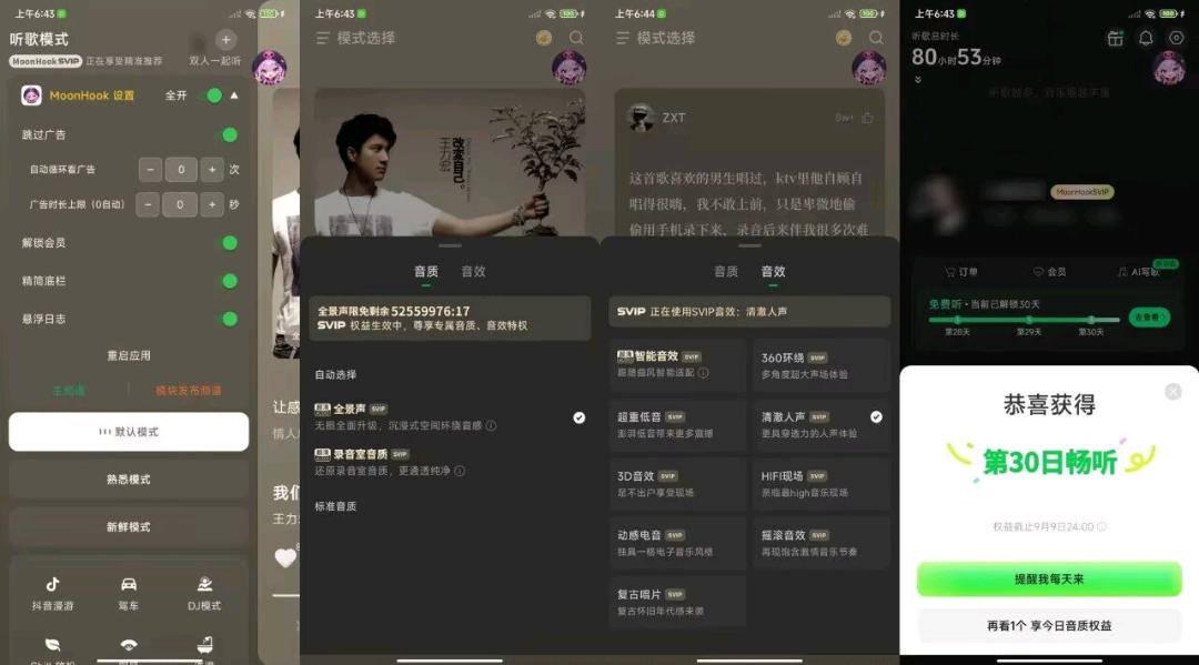 汽水音乐v18.9 内置会员版-8.12 图1