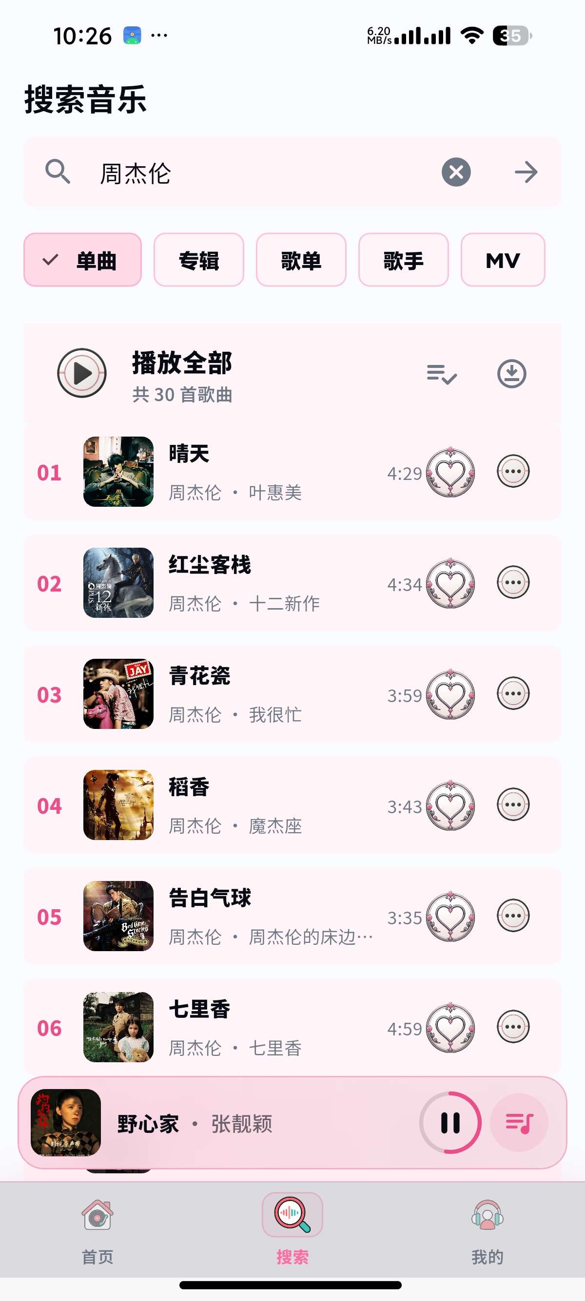 【安卓】笒音 v1.0.0聚合全网音乐支持超清母带下载 图9