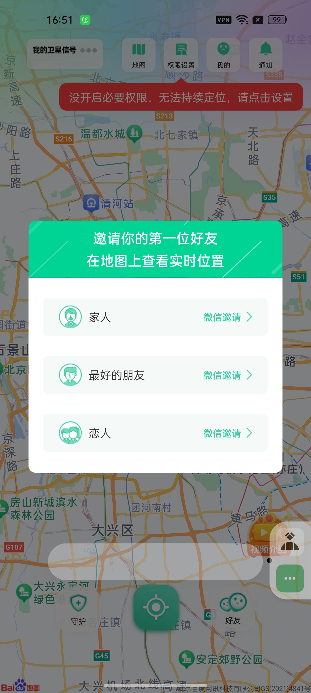 【分享】时刻守护精准定位实时共享行程轨迹可查 图4