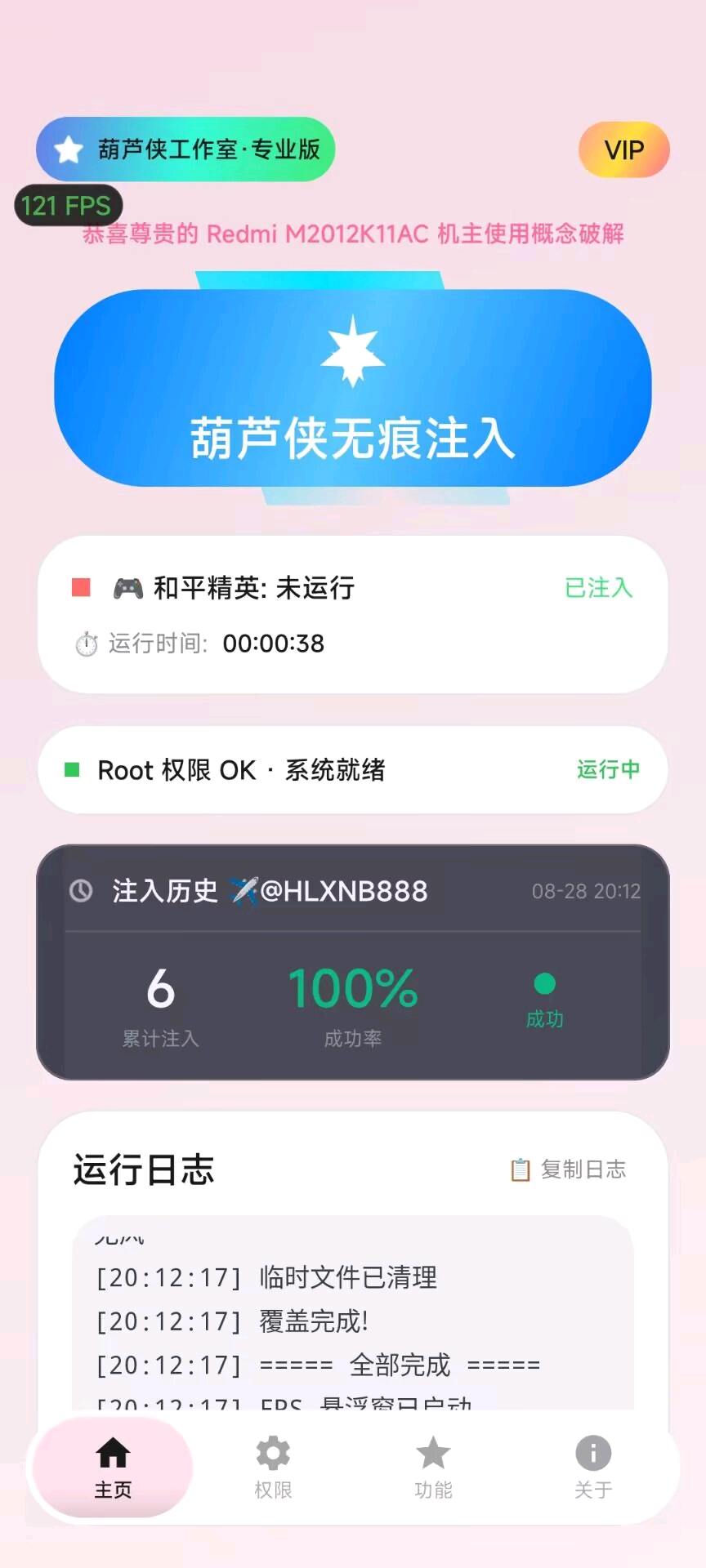 葫芦侠自动注入8.0 图1