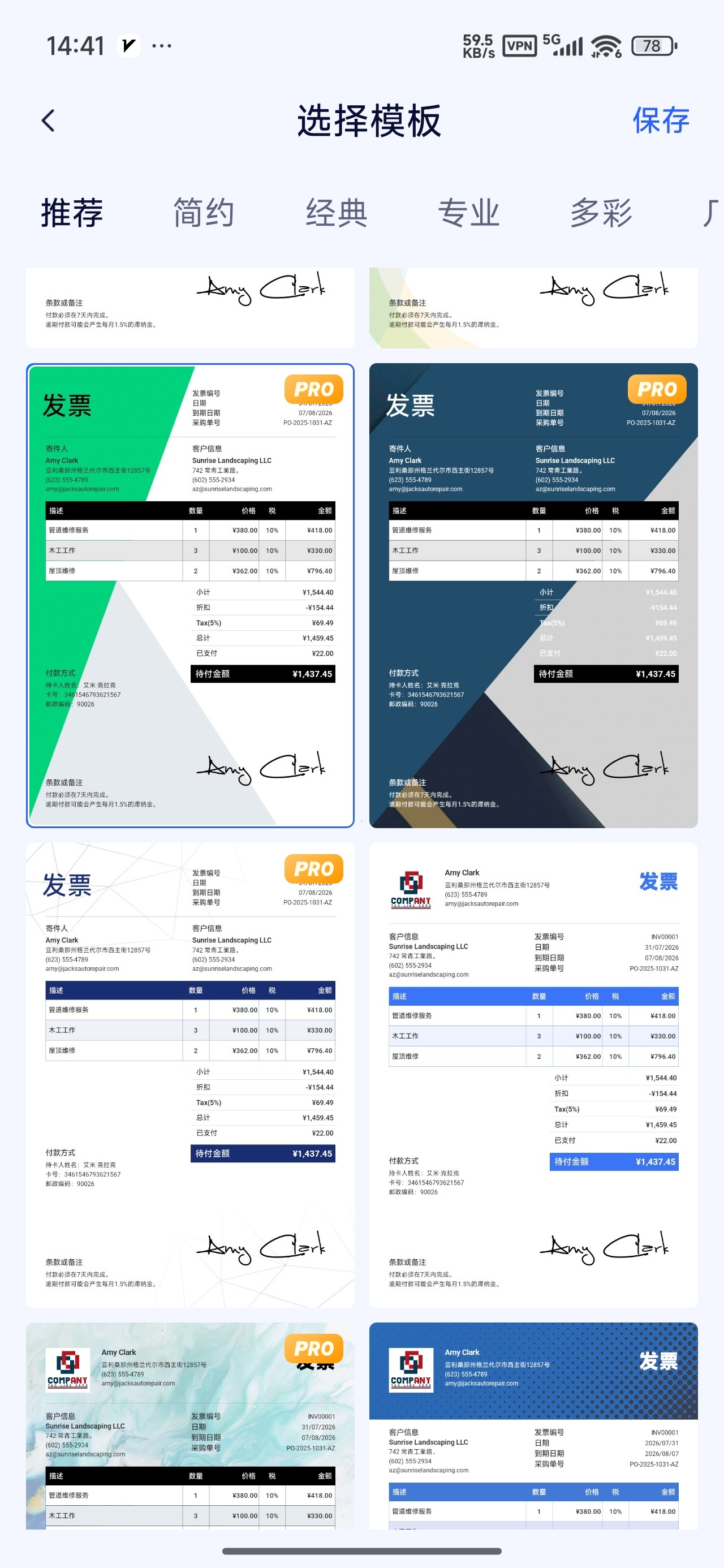 【分享】发票制作器内置多行业专业模板解锁终身会员 图2