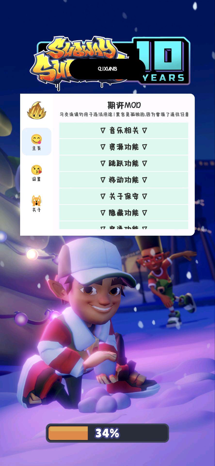 地铁雪地作弊菜单公益 图1