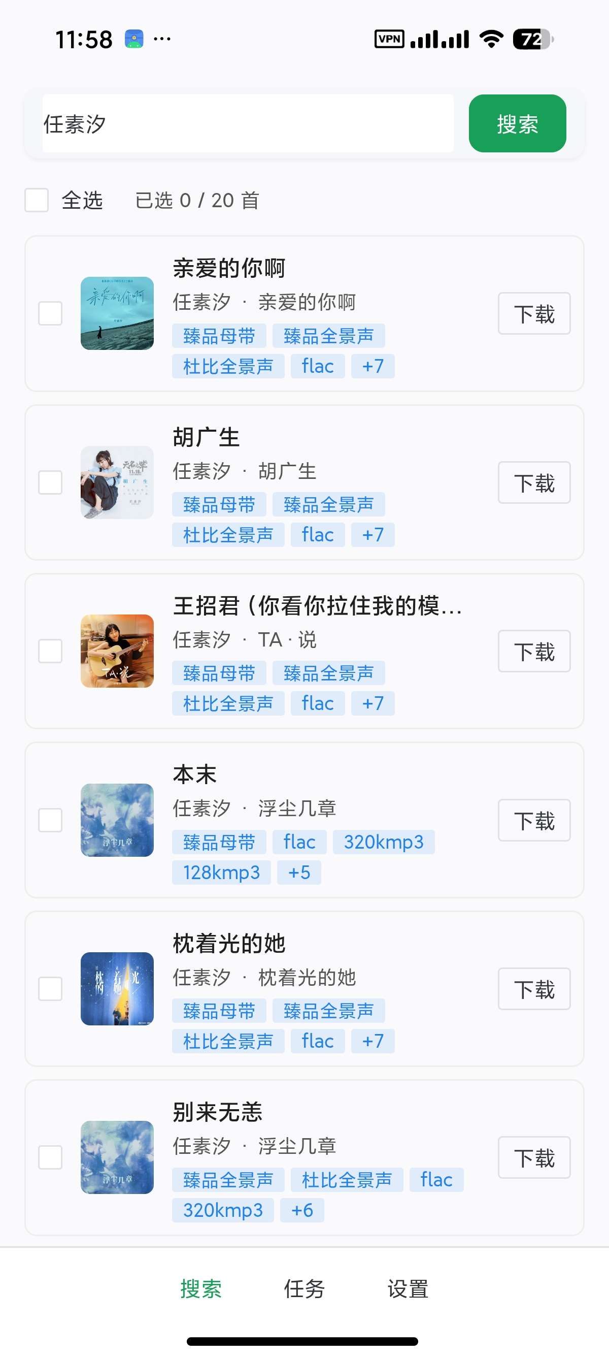 【安卓】HotDownloader音乐臻品母带下载支持批量 图5