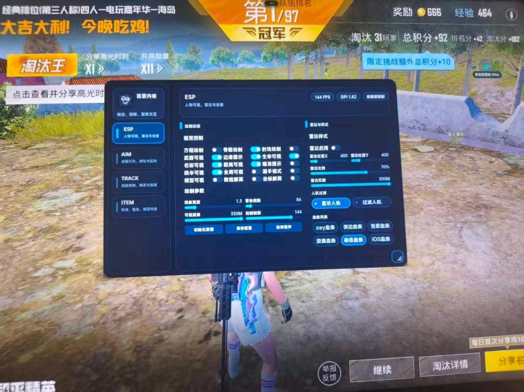 和平精英吾爱解密追锁内核8.2 图1