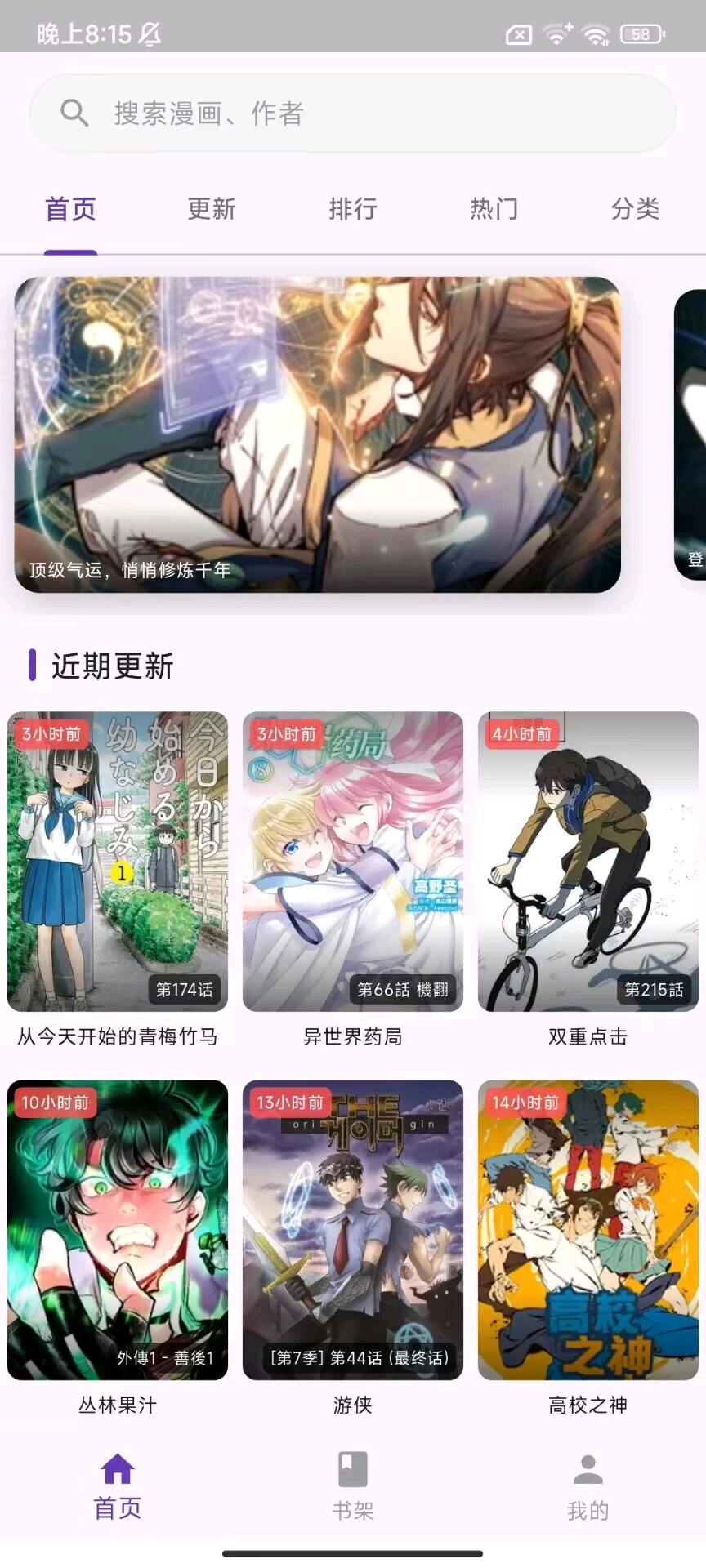 更新一下挽离漫画_1.2.2 图1