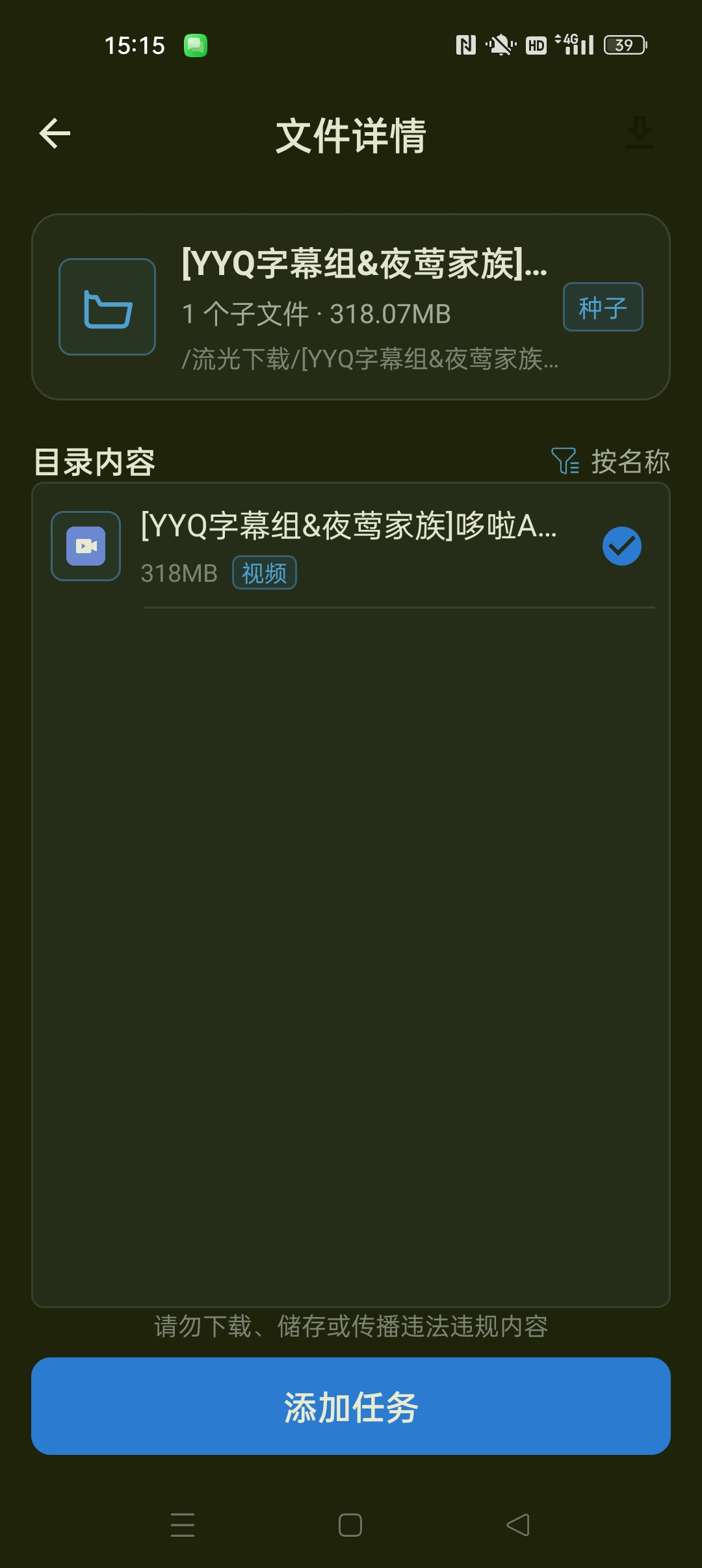 【分享】流光下载 免费版无视违禁下载视频 磁力种子高速下载 图3