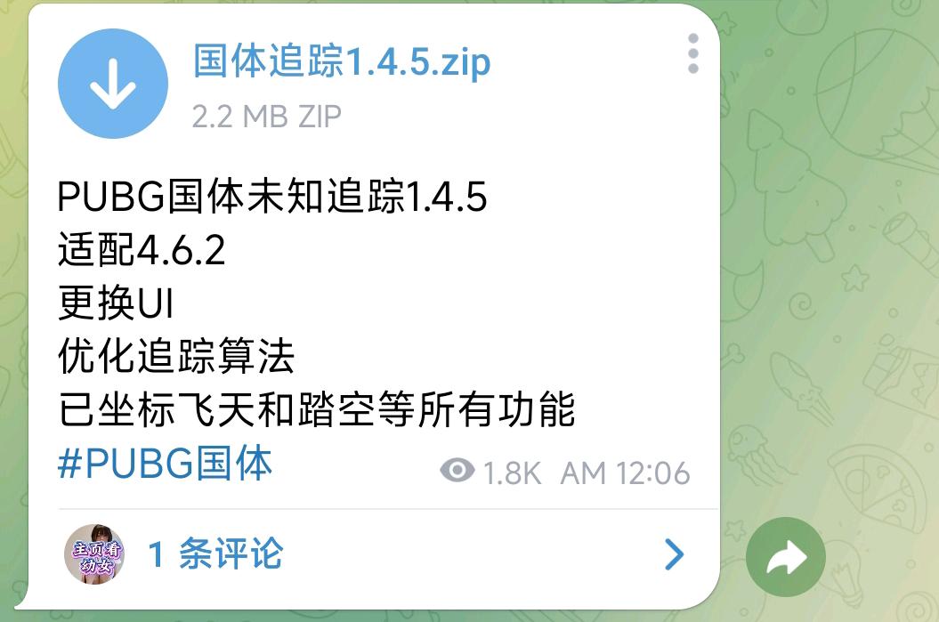 PUBG国体未知追踪1.4.5 图1
