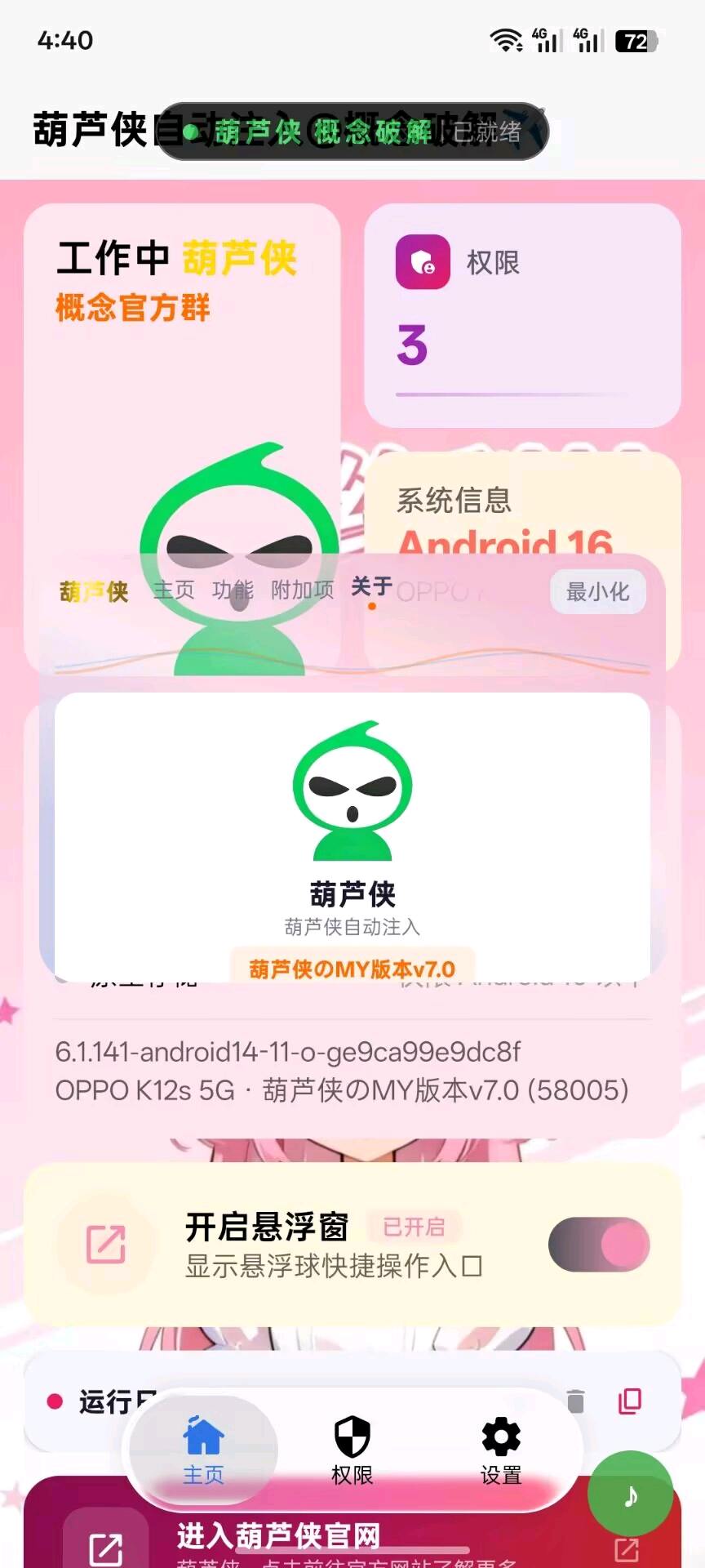 葫芦侠自动注入7.0 图2