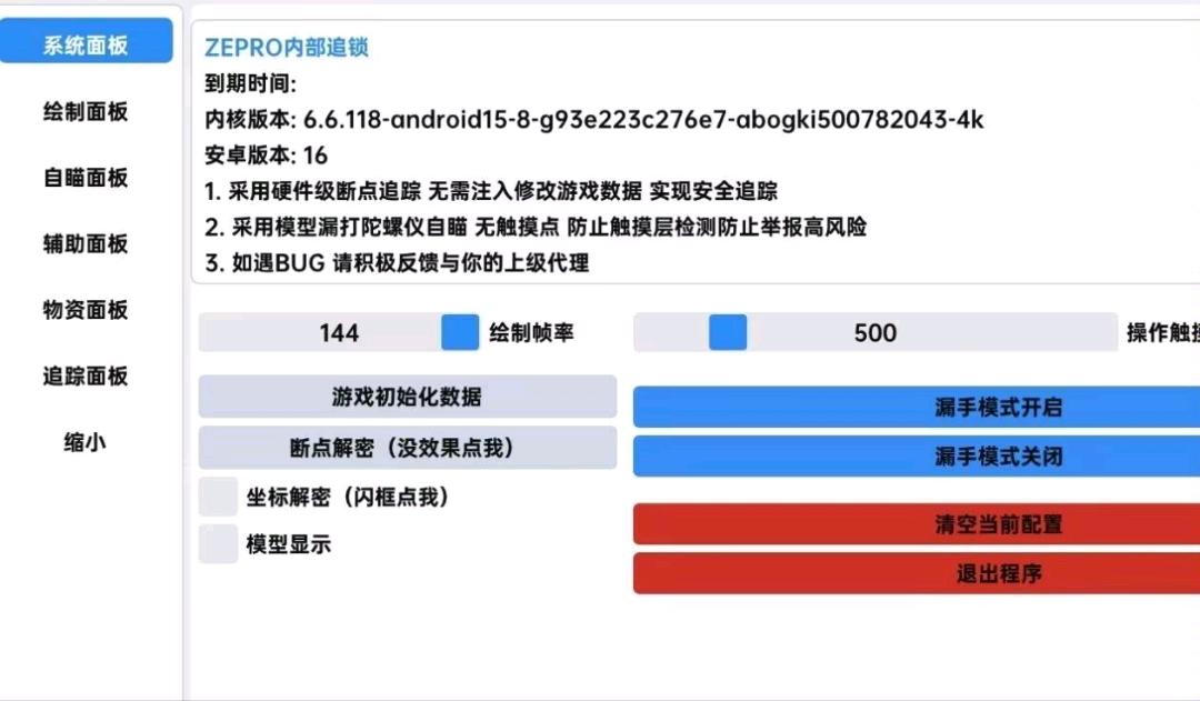和平精英ZEPRO追索1.32.3破解 图1