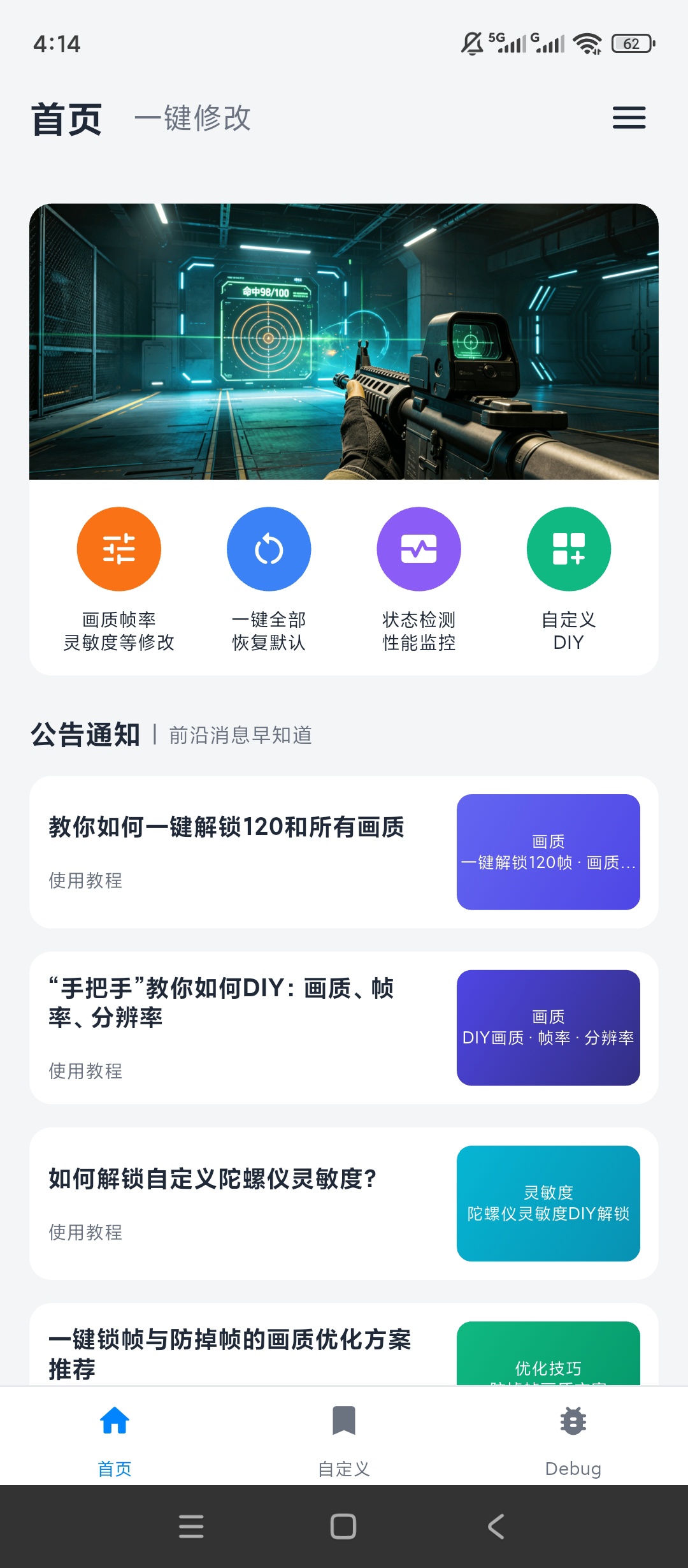 【分享】画质魔盒手游画质帧率调整游戏参数自定义 图2
