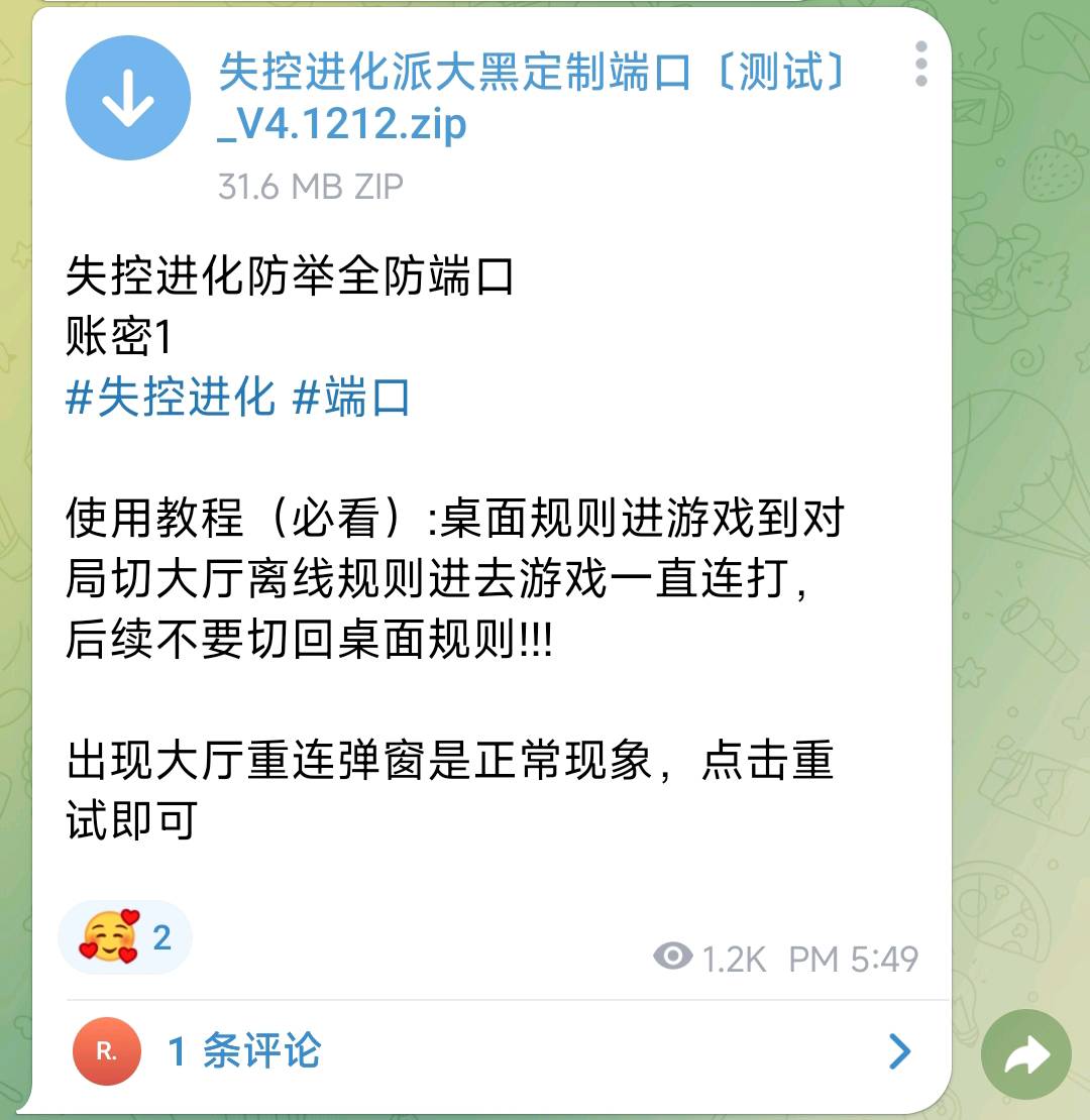 失控进化防举全防端口 图1