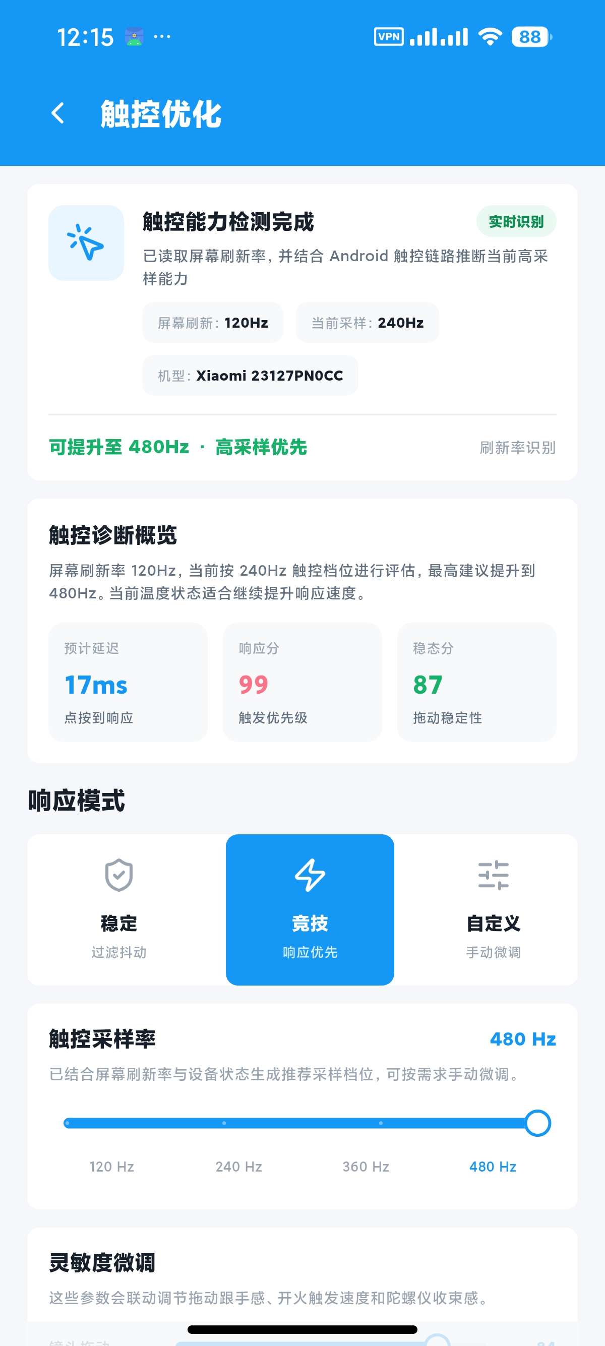 【安卓】闪电画质Pro解锁版120帧畅玩3A大作游戏 图7