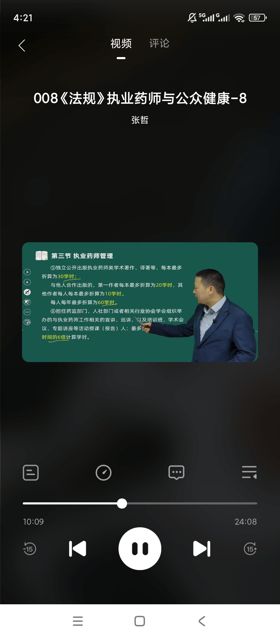 【原创解锁】执业药师万题库解锁会员药师题库真题视频学习 图8