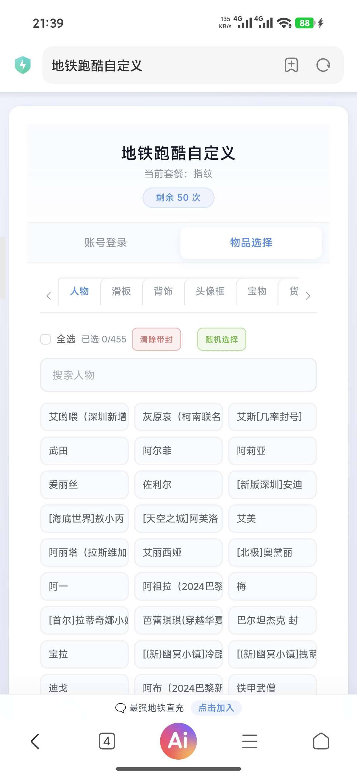 地铁跑酷直充 图2