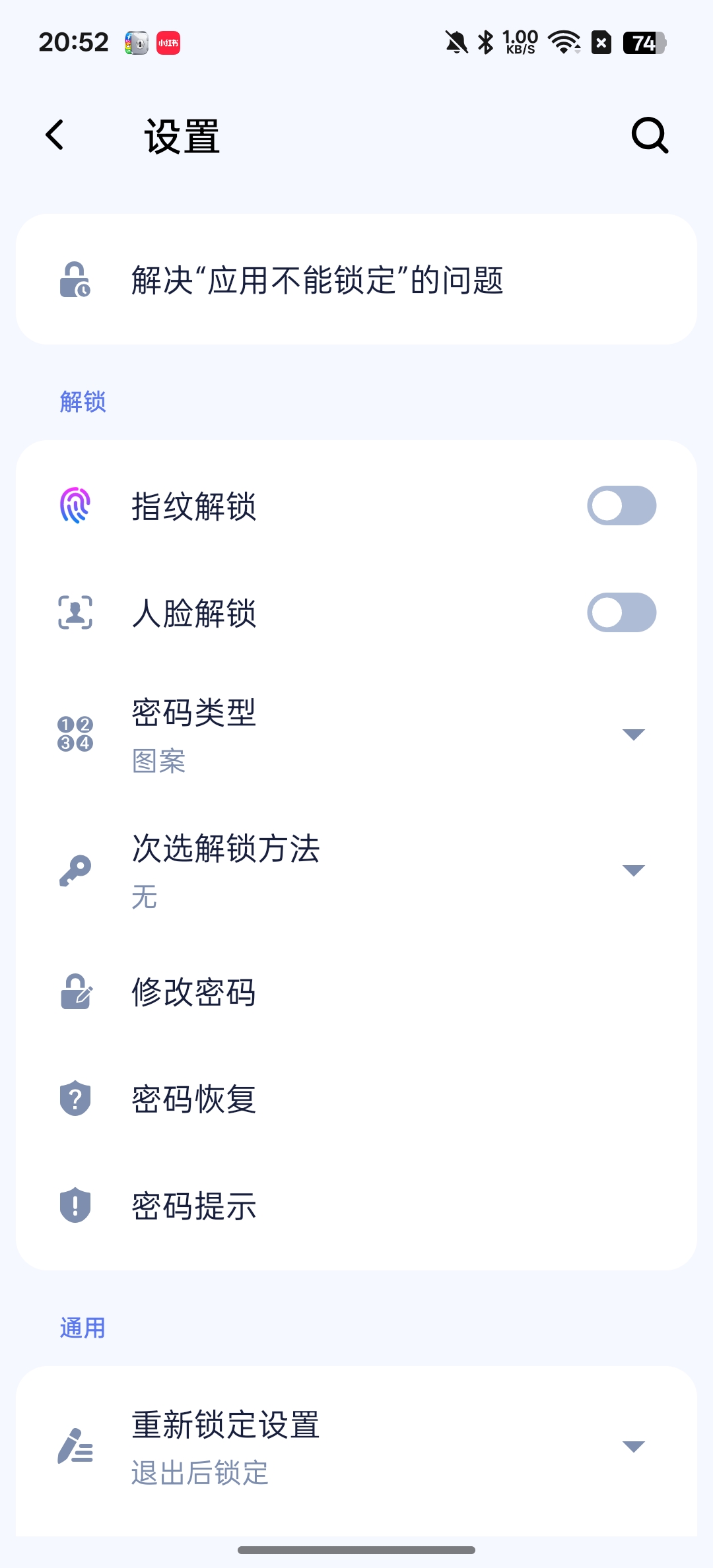 【分享】应用锁一键保护应用内设隐私浏览器 图4